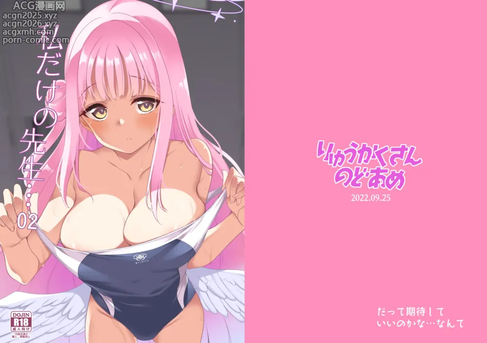 Page 1 of doujinshi Watashi dake no Sensei...02