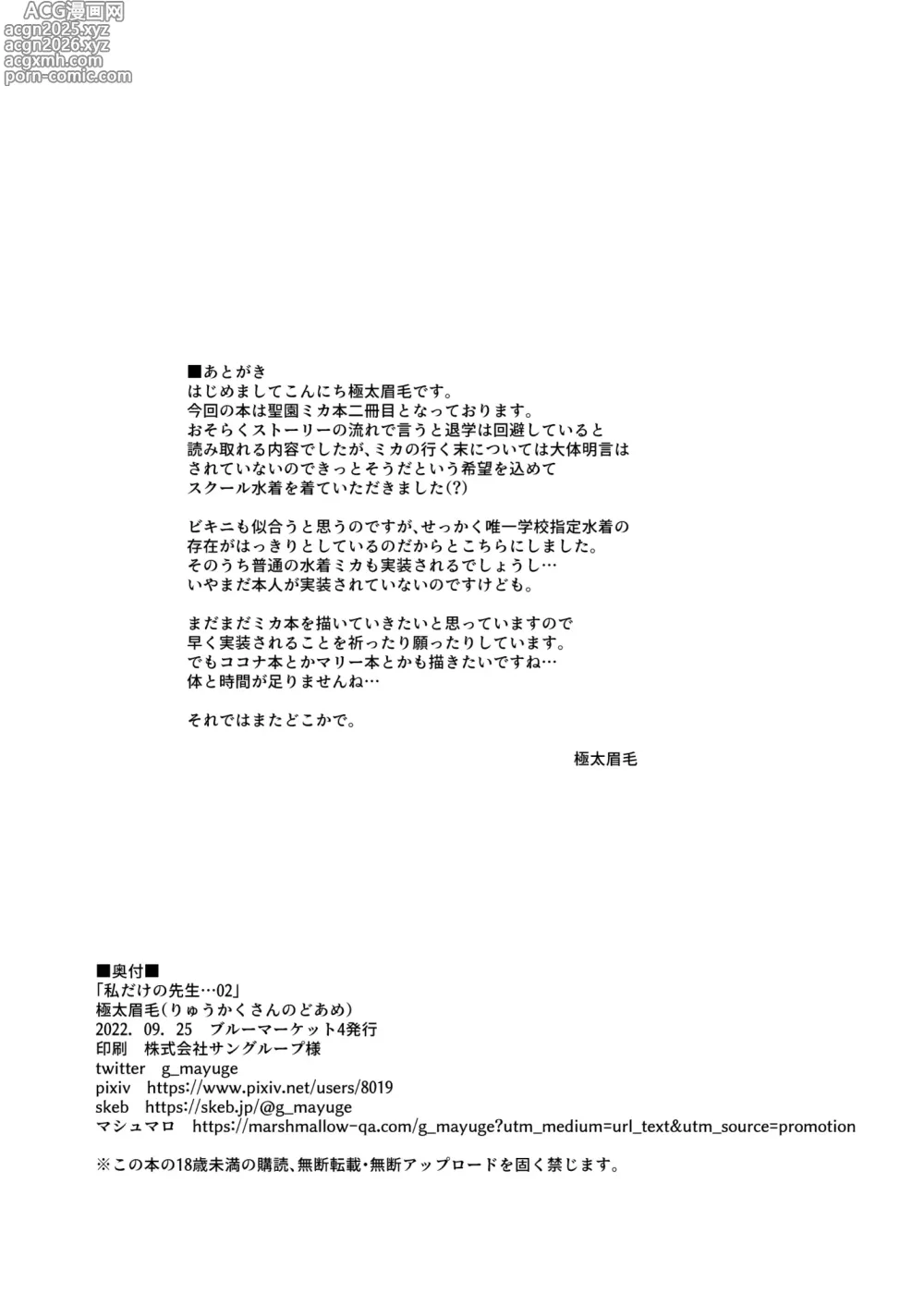 Page 21 of doujinshi Watashi dake no Sensei...02