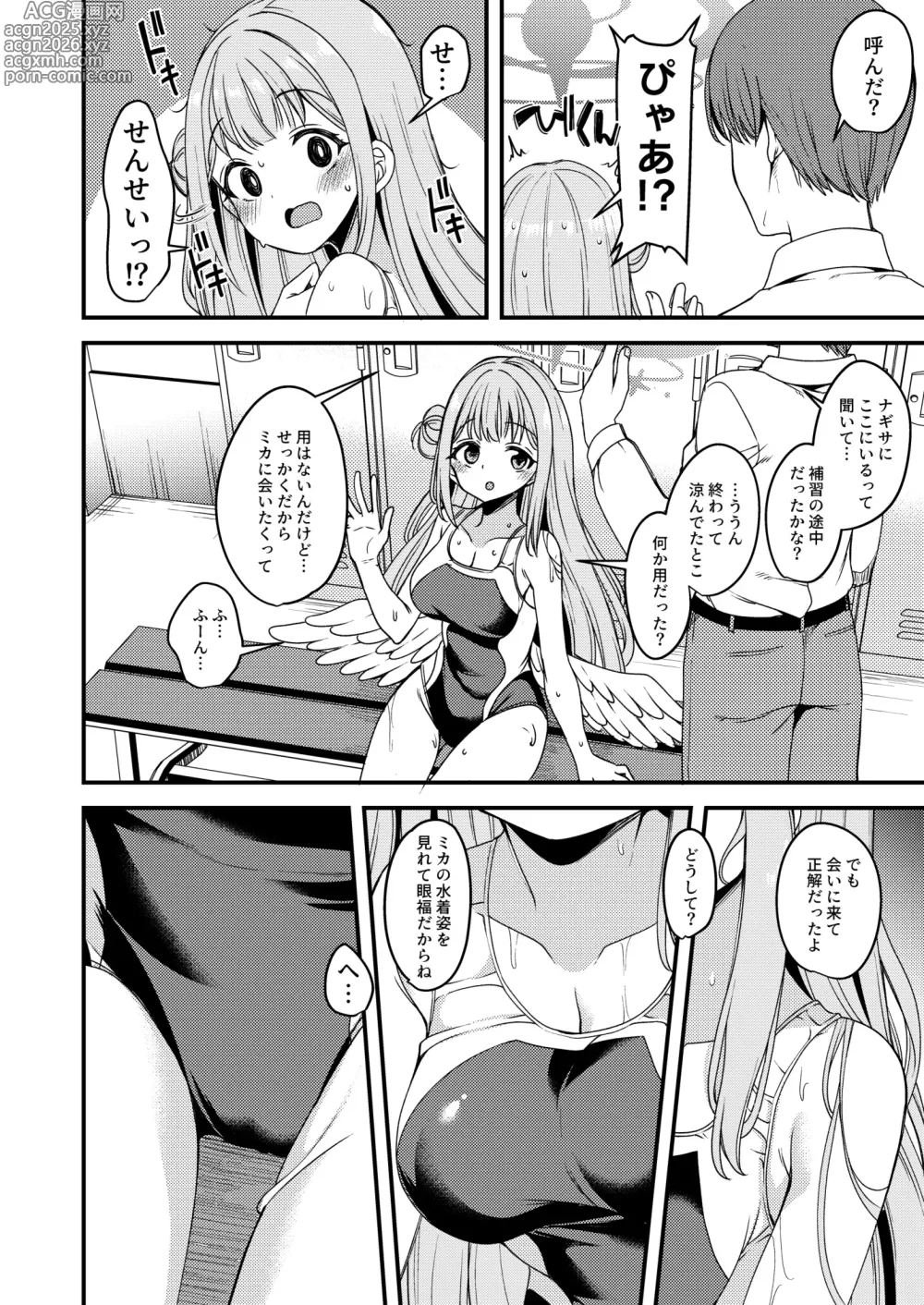 Page 5 of doujinshi Watashi dake no Sensei...02