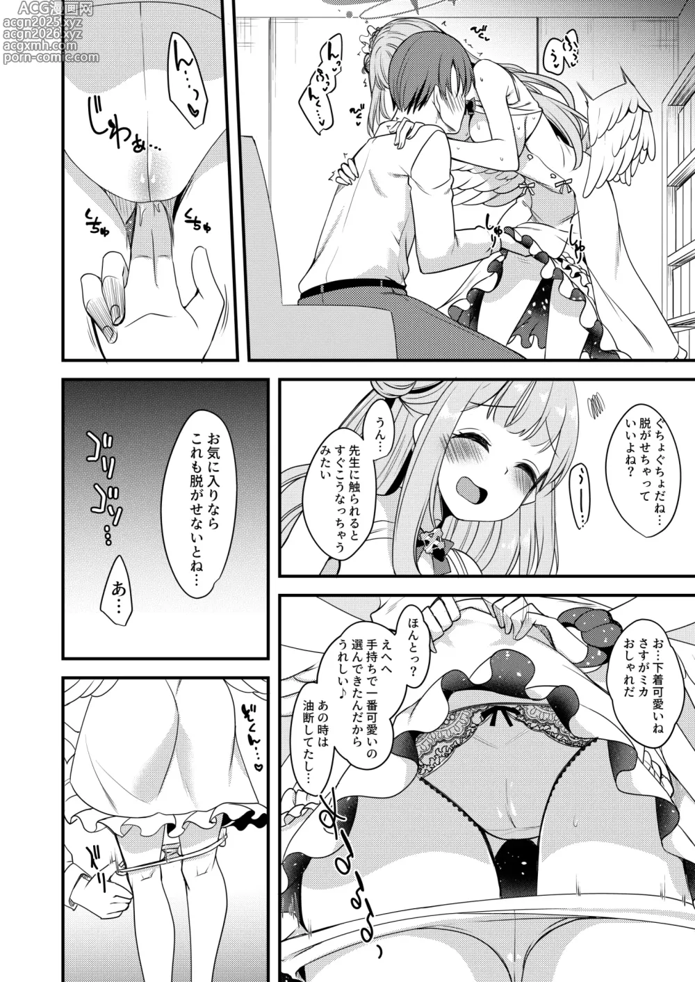 Page 13 of doujinshi Watashi dake no Sensei...