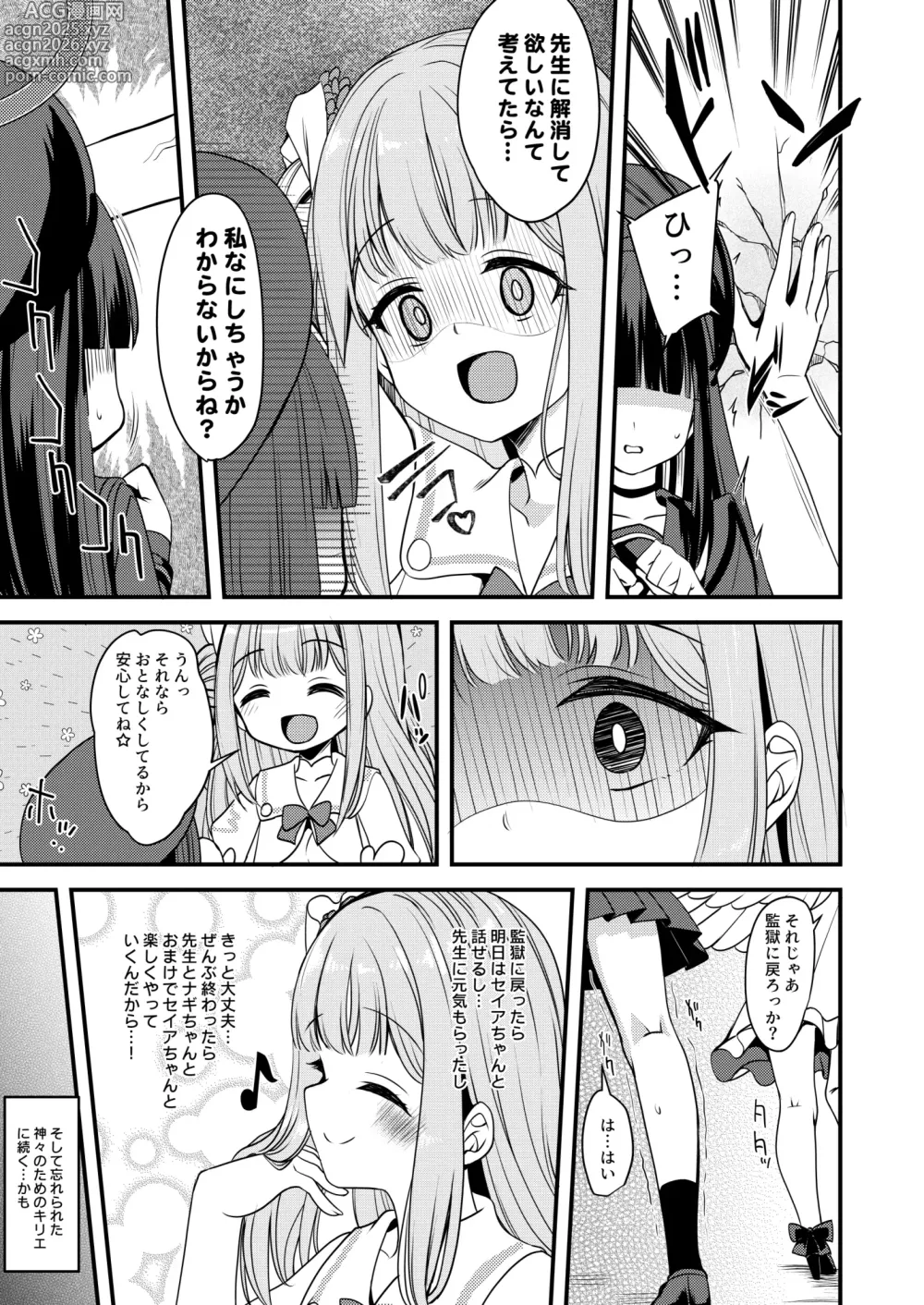 Page 24 of doujinshi Watashi dake no Sensei...