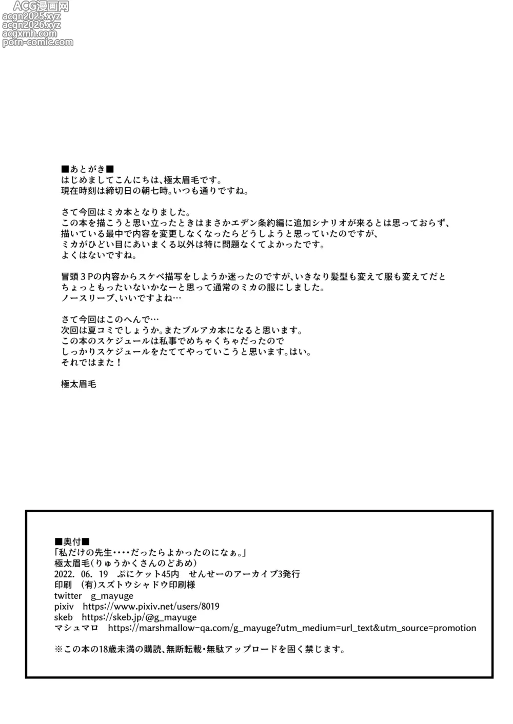 Page 25 of doujinshi Watashi dake no Sensei...