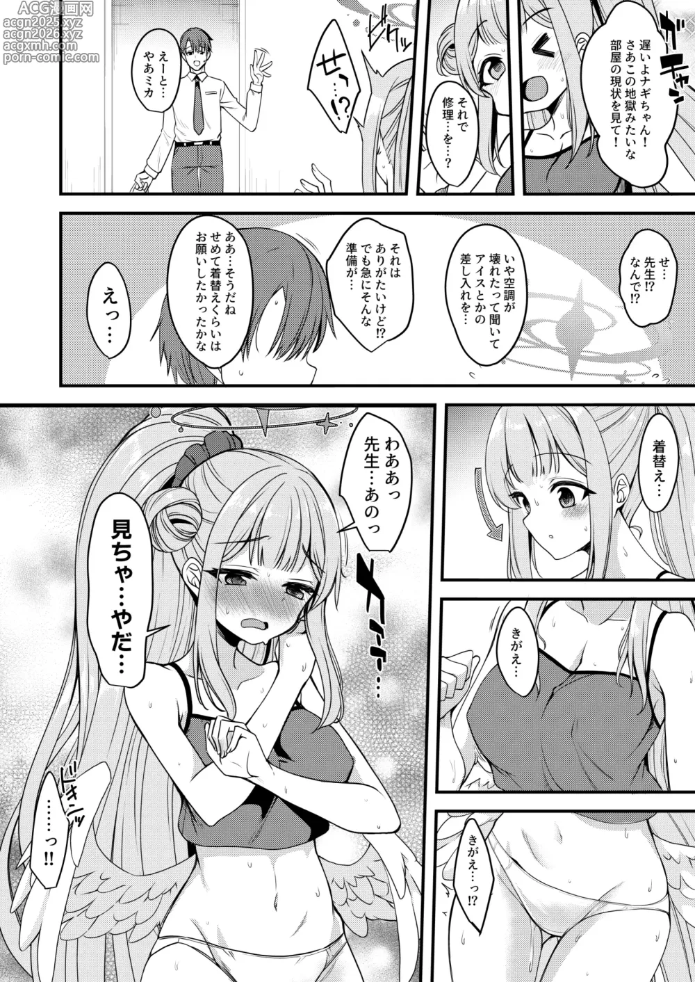 Page 5 of doujinshi Watashi dake no Sensei...