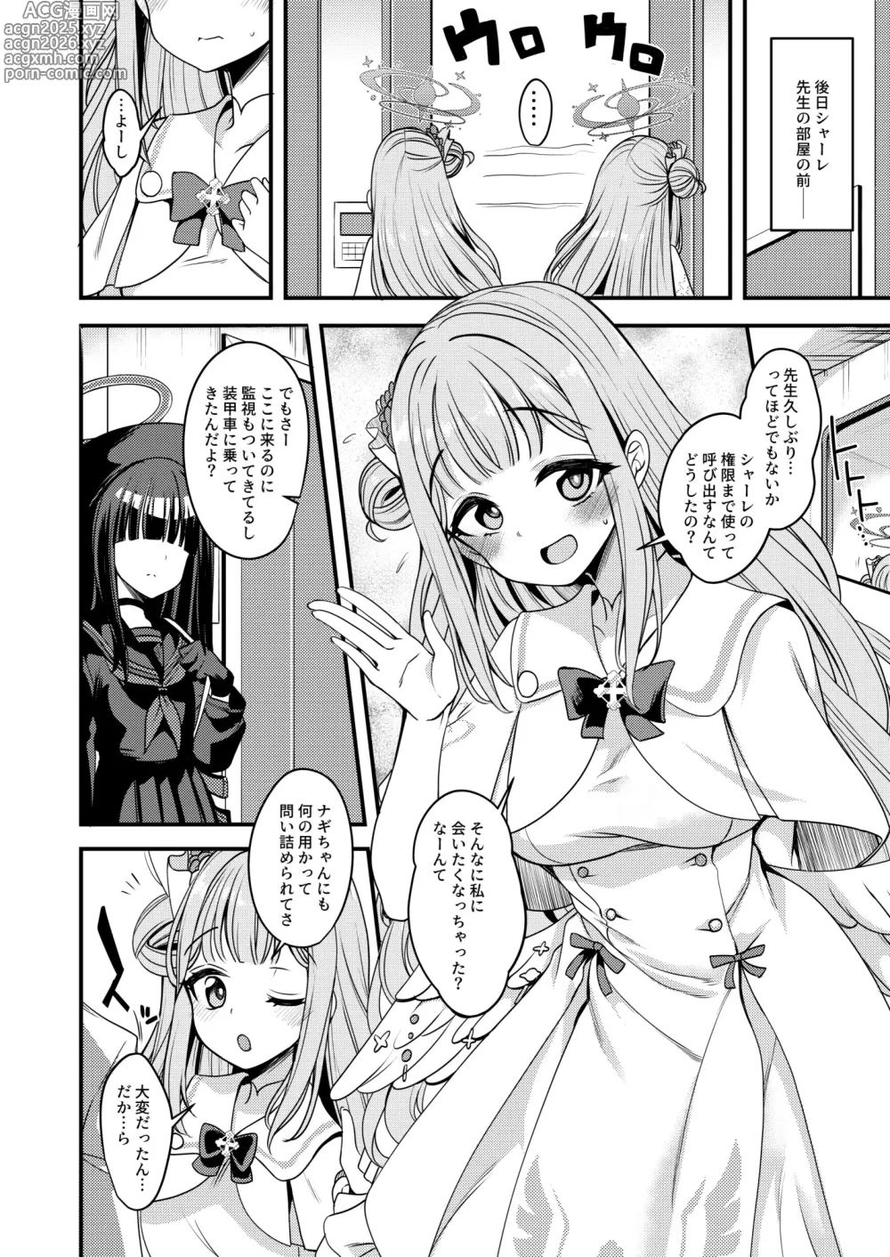 Page 7 of doujinshi Watashi dake no Sensei...