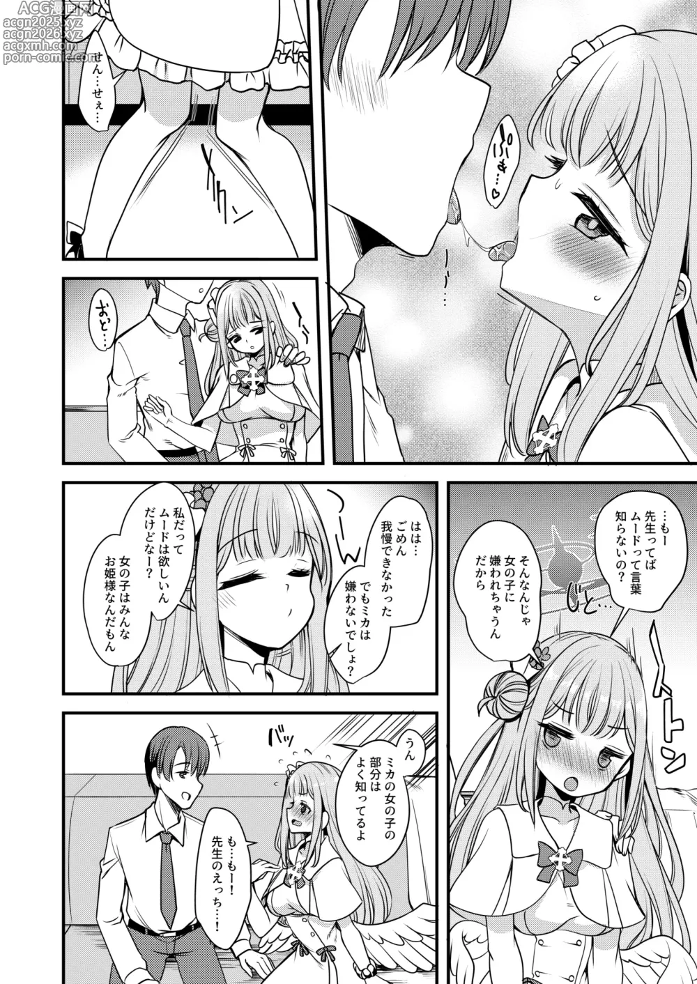 Page 9 of doujinshi Watashi dake no Sensei...