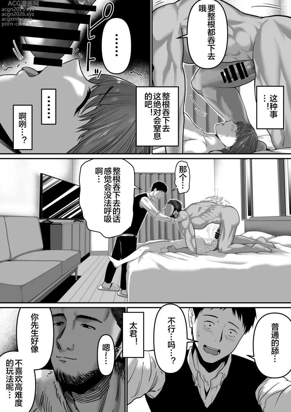 Page 14 of doujinshi Nanigenai Hitokoto de Tanin ni Idakareru Koto ni Natte Shimaimashita