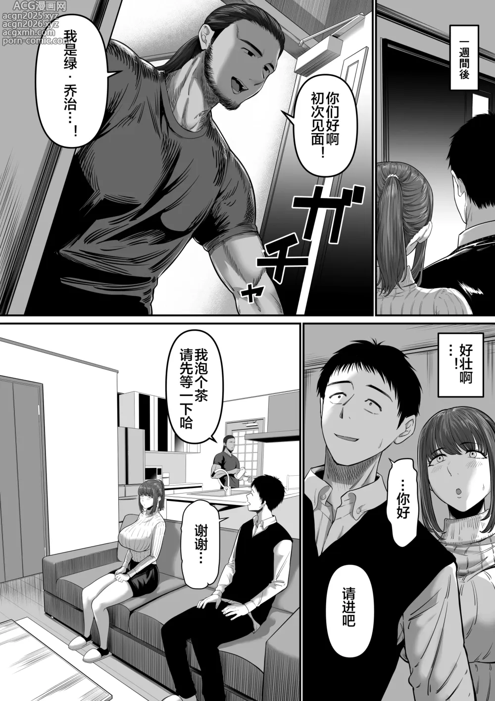 Page 4 of doujinshi Nanigenai Hitokoto de Tanin ni Idakareru Koto ni Natte Shimaimashita