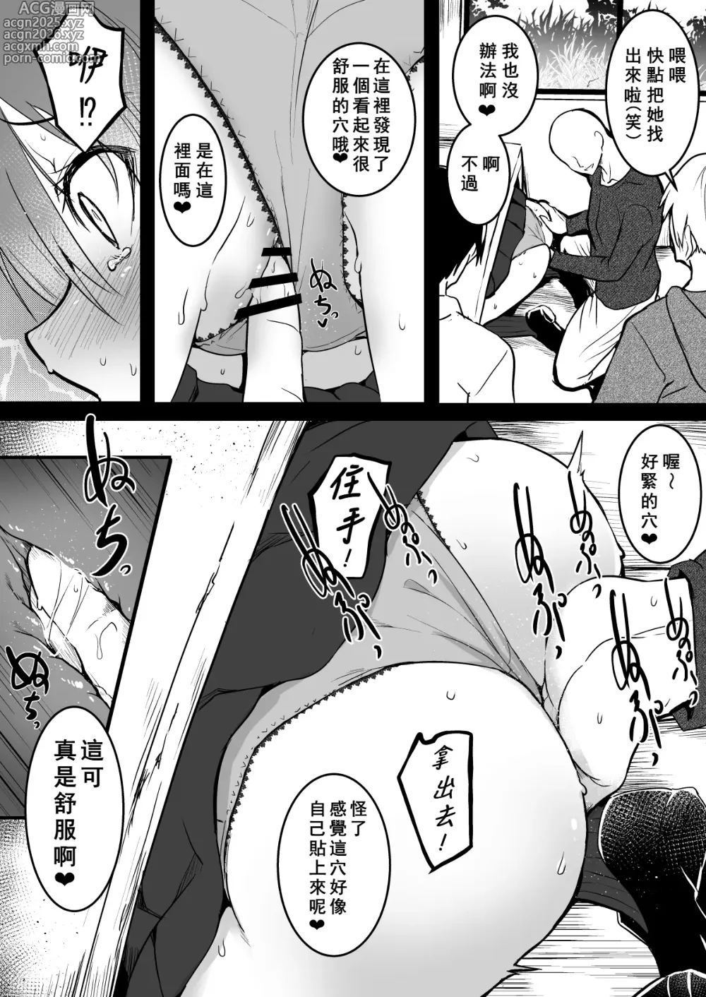 Page 5 of doujinshi Namae mo Shiranai Onnanoko Sono 2