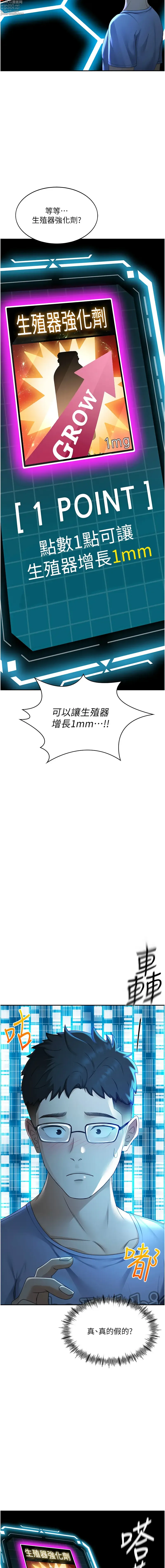 Page 16 of manga 頂加套房的春天 1-7