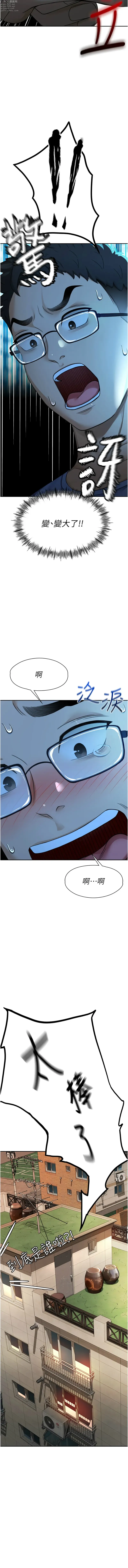 Page 19 of manga 頂加套房的春天 1-7