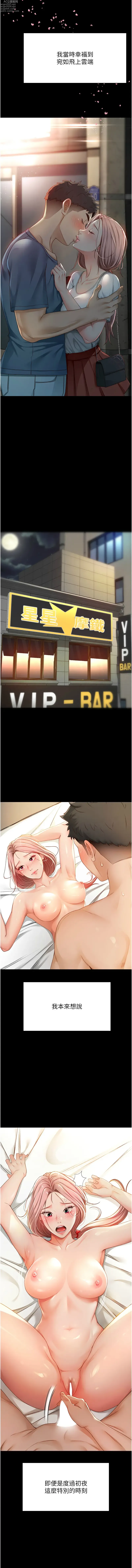 Page 4 of manga 頂加套房的春天 1-7