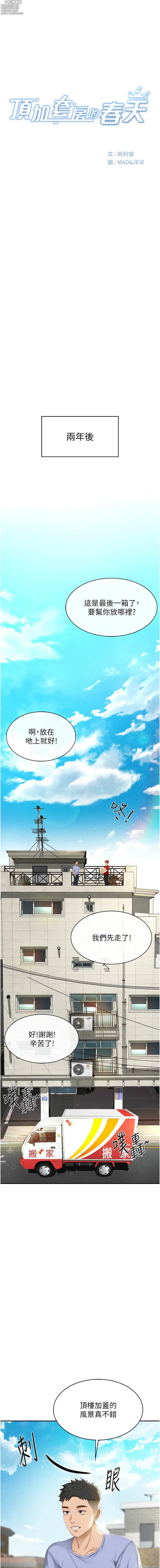 Page 8 of manga 頂加套房的春天 1-7