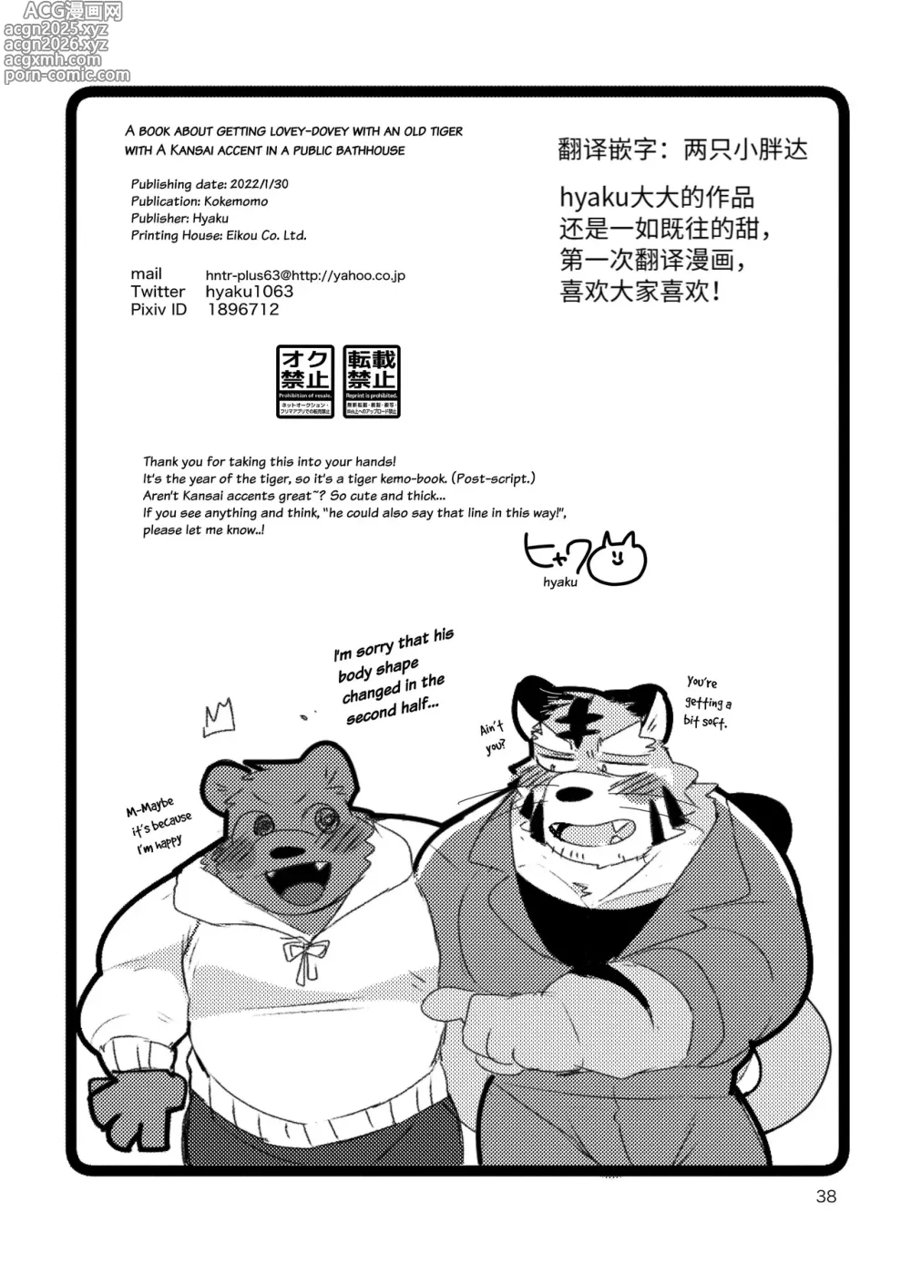 Page 37 of doujinshi 一本关于在公共澡堂里和关西口音的老老虎相爱的书