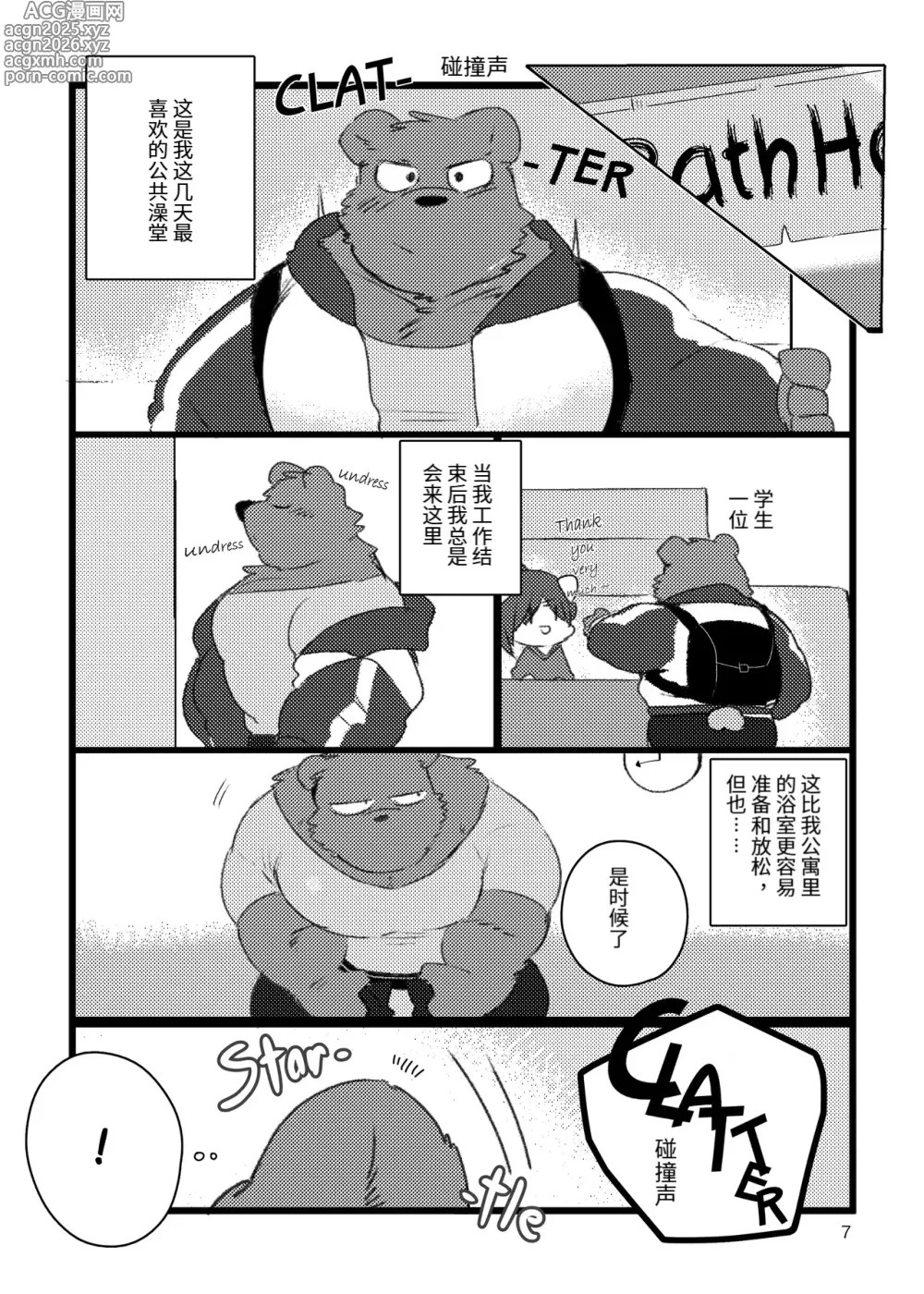 Page 6 of doujinshi 一本关于在公共澡堂里和关西口音的老老虎相爱的书