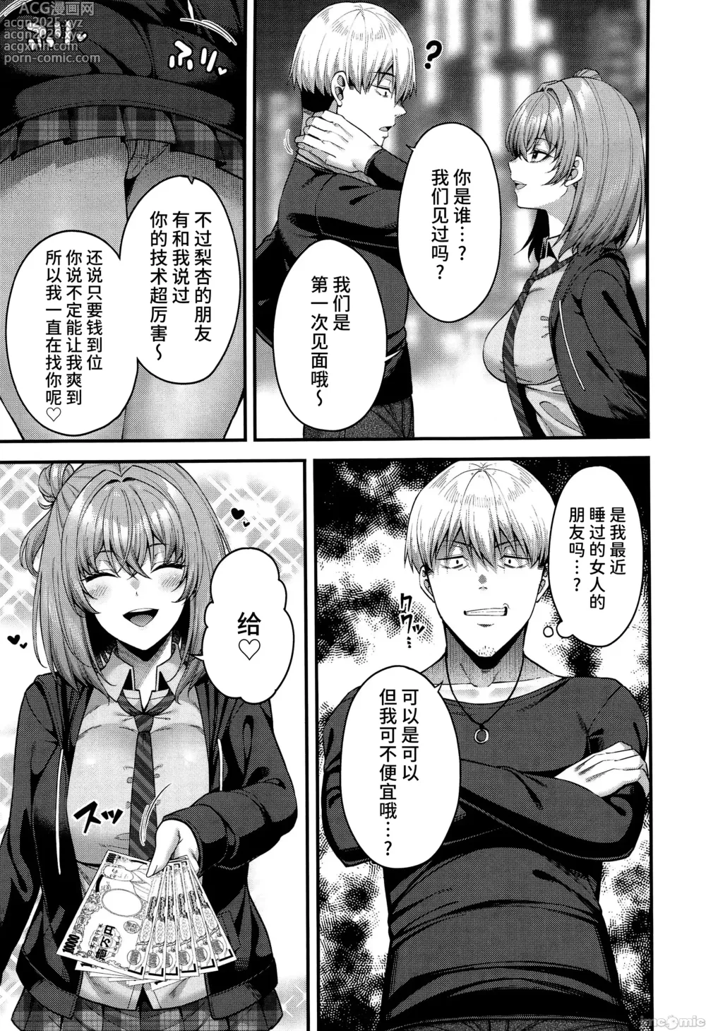 Page 8 of doujinshi 逆転円交3 ～俺が買われる世界～