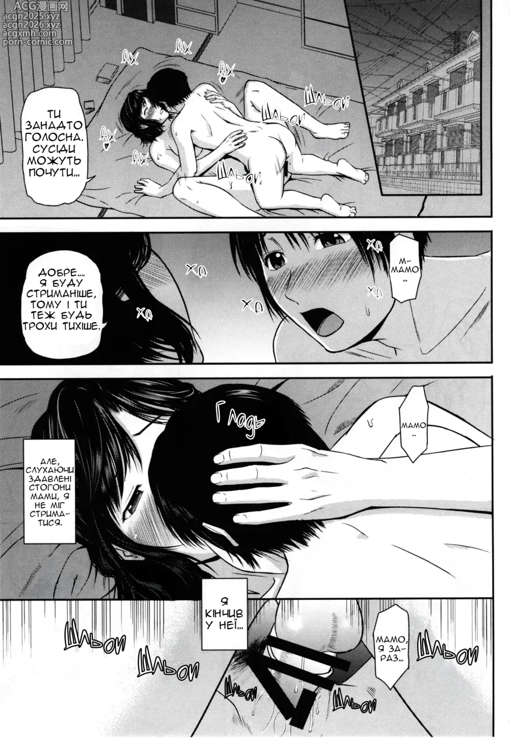 Page 2 of doujinshi Заглиблення в Мамину Нірку 17