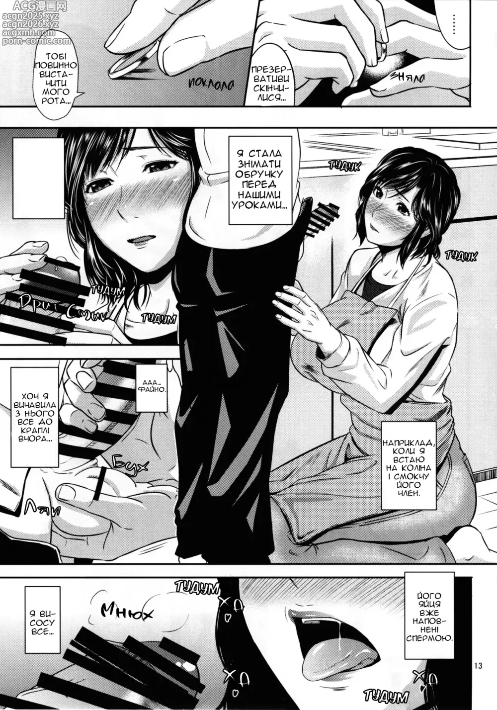 Page 12 of doujinshi Заглиблення в Мамину Нірку 17