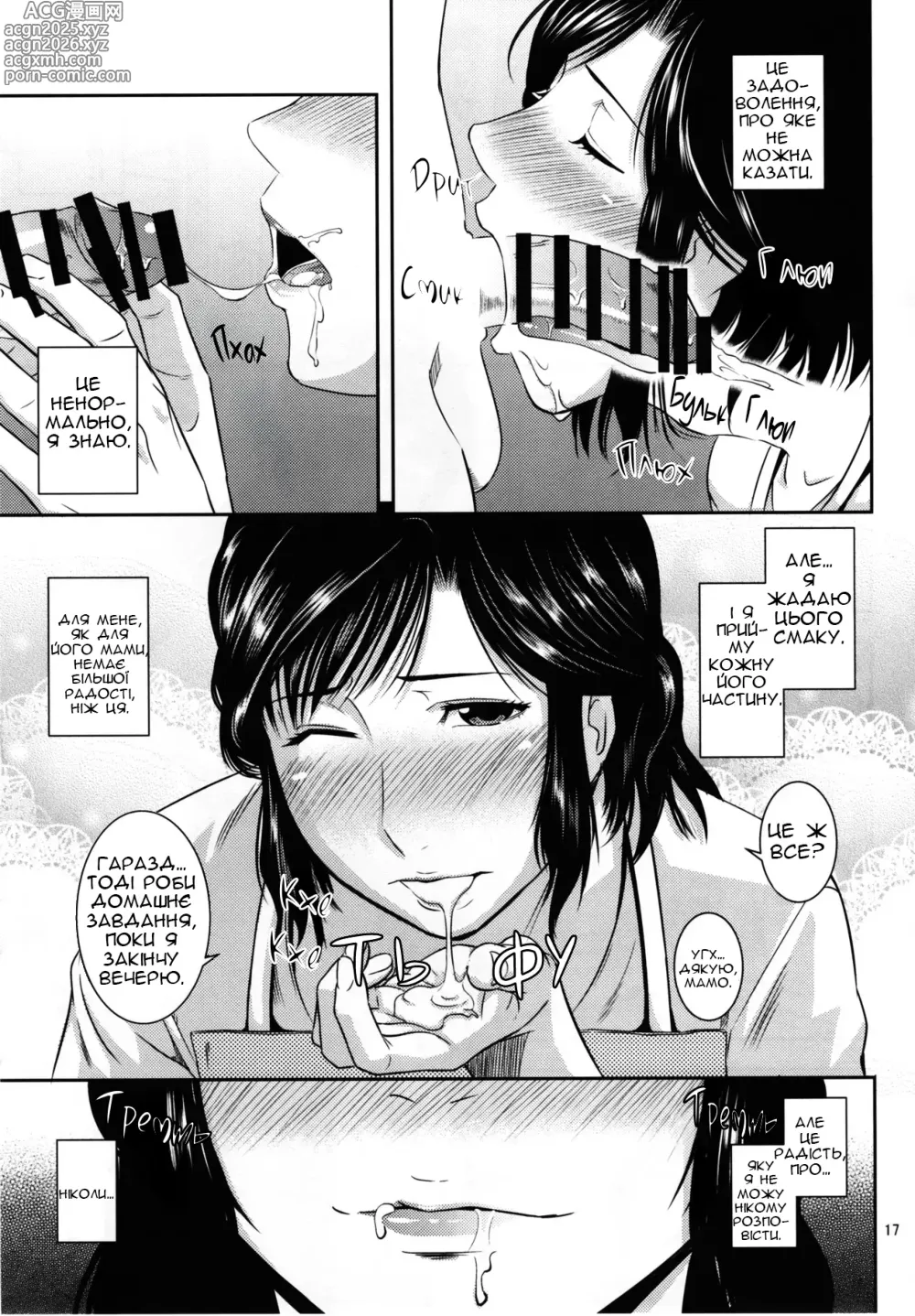 Page 16 of doujinshi Заглиблення в Мамину Нірку 17