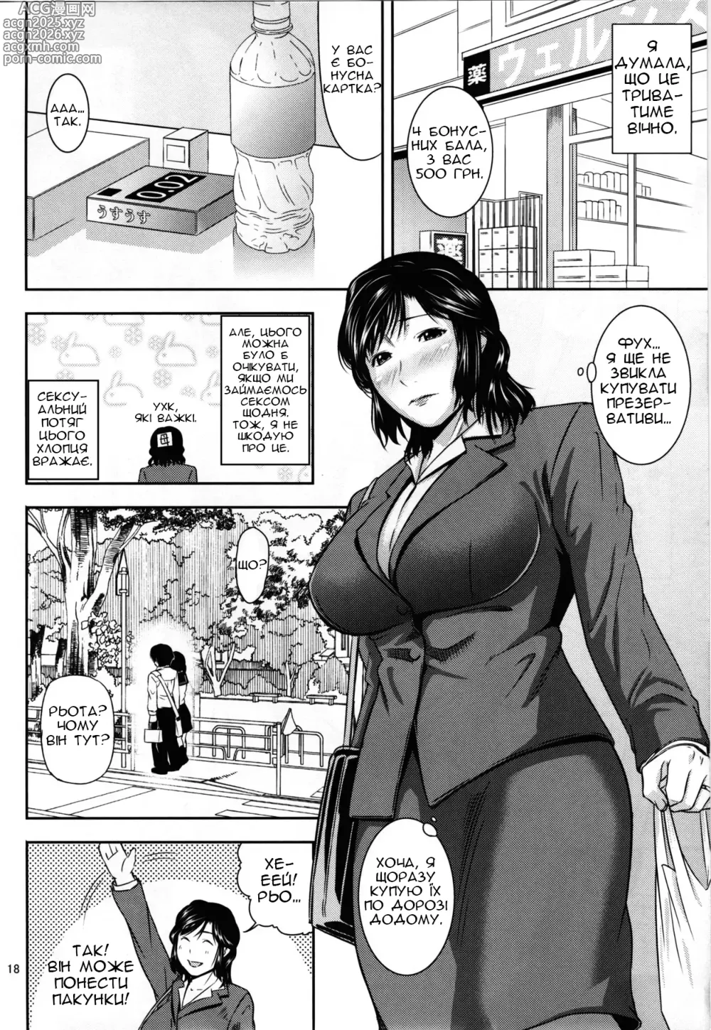 Page 17 of doujinshi Заглиблення в Мамину Нірку 17