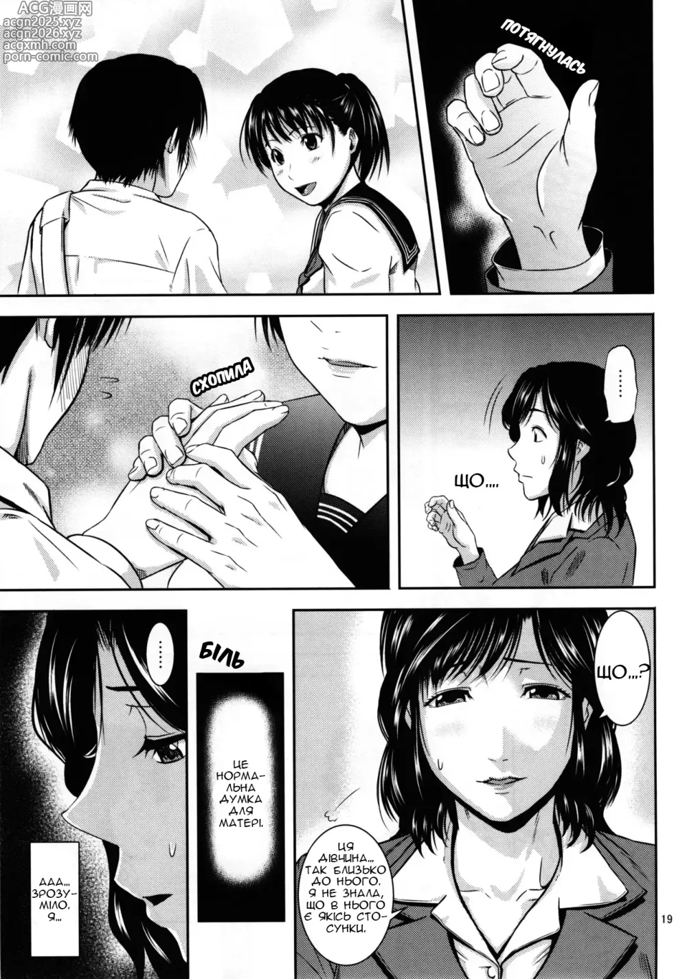 Page 18 of doujinshi Заглиблення в Мамину Нірку 17