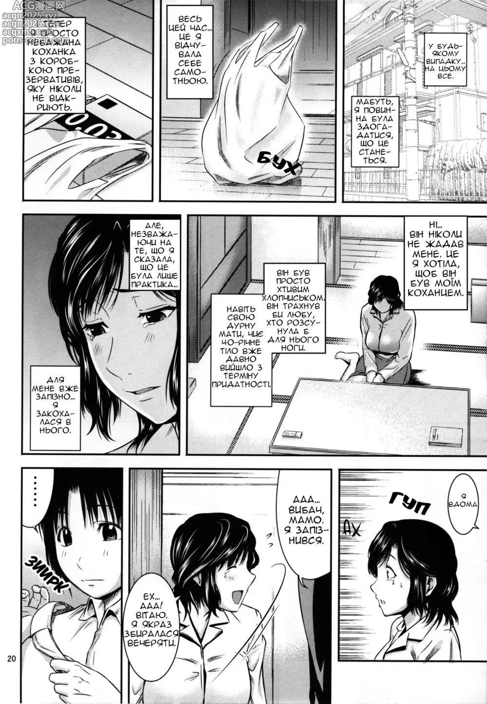 Page 19 of doujinshi Заглиблення в Мамину Нірку 17