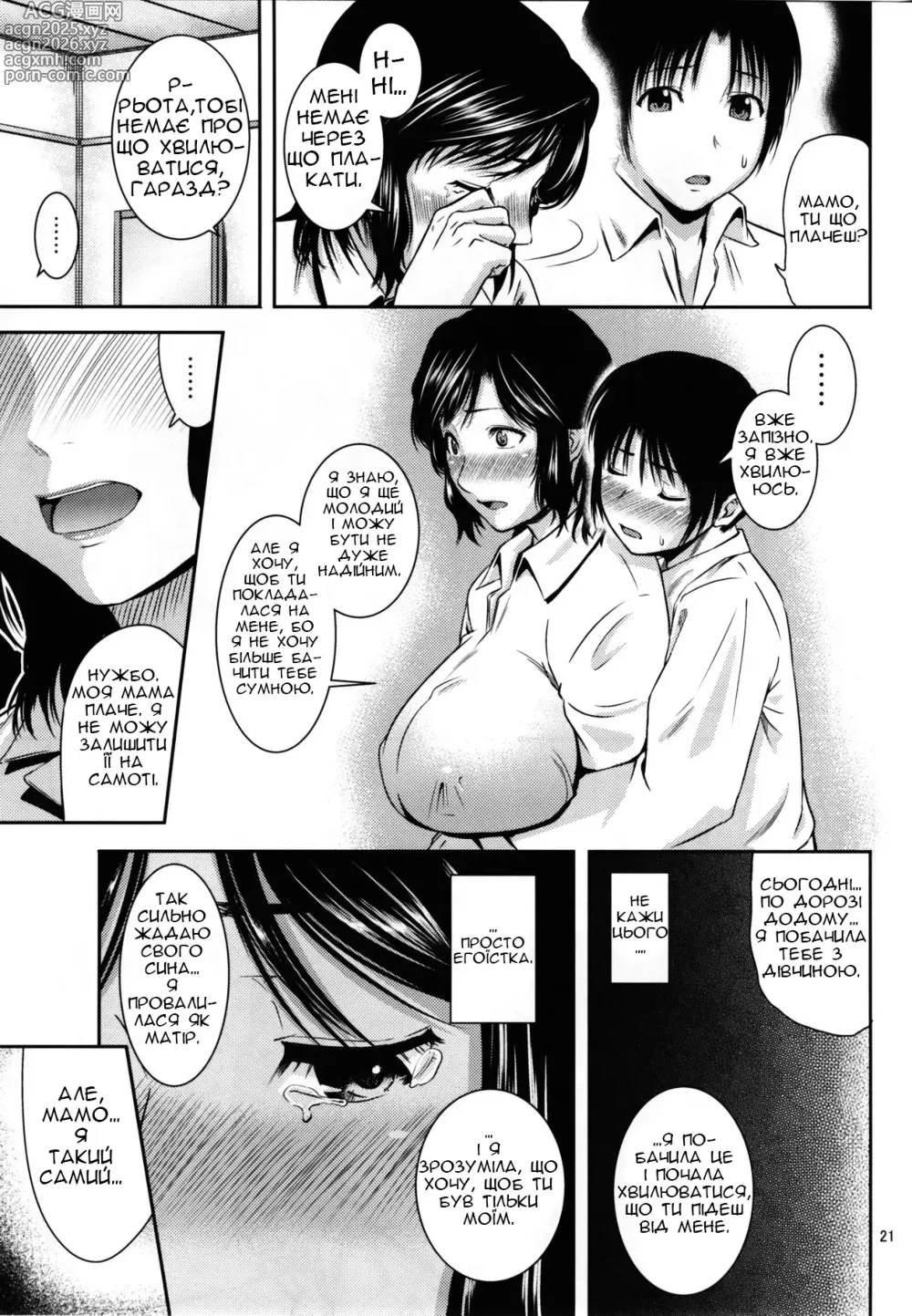 Page 20 of doujinshi Заглиблення в Мамину Нірку 17