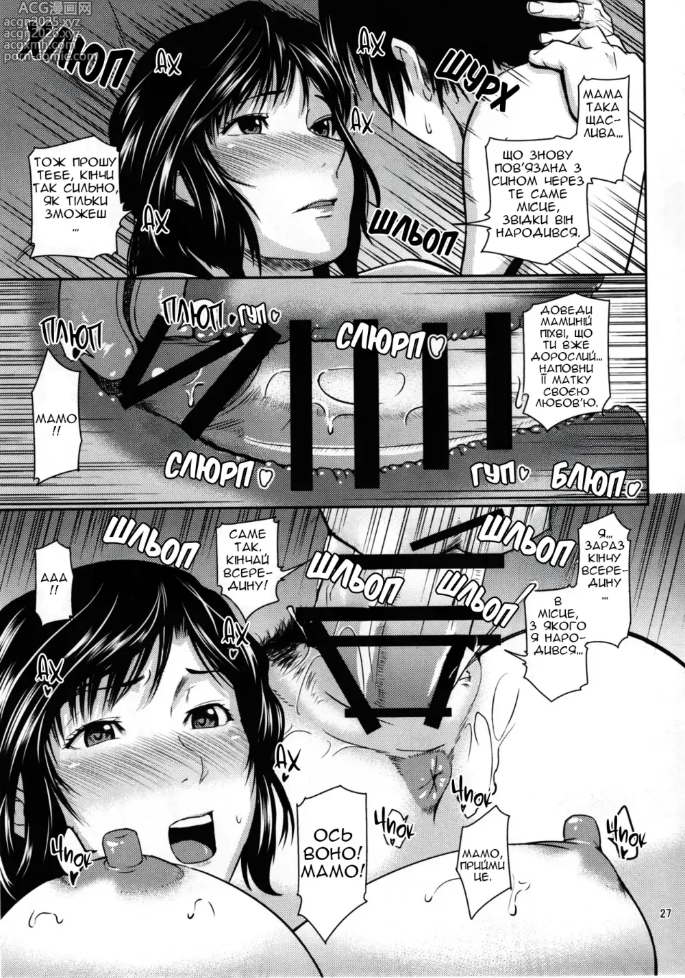 Page 26 of doujinshi Заглиблення в Мамину Нірку 17