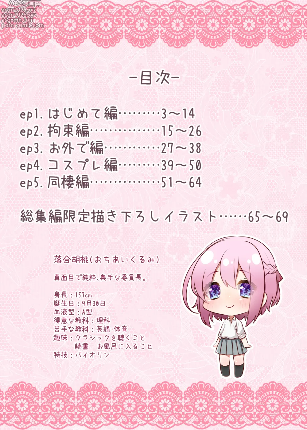 Page 3 of doujinshi Iinchou to Issho ~Soushuuhen~