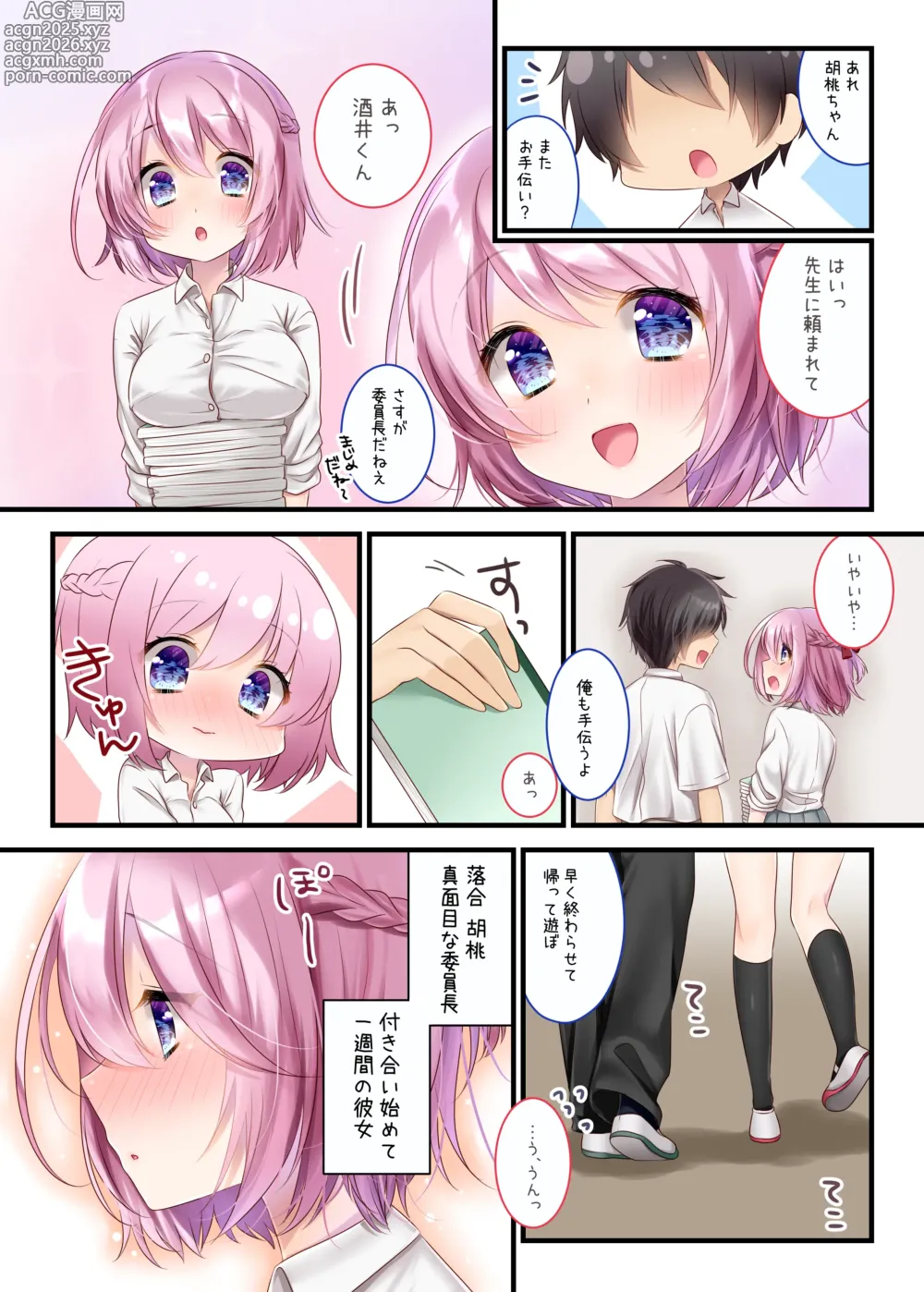 Page 5 of doujinshi Iinchou to Issho ~Soushuuhen~