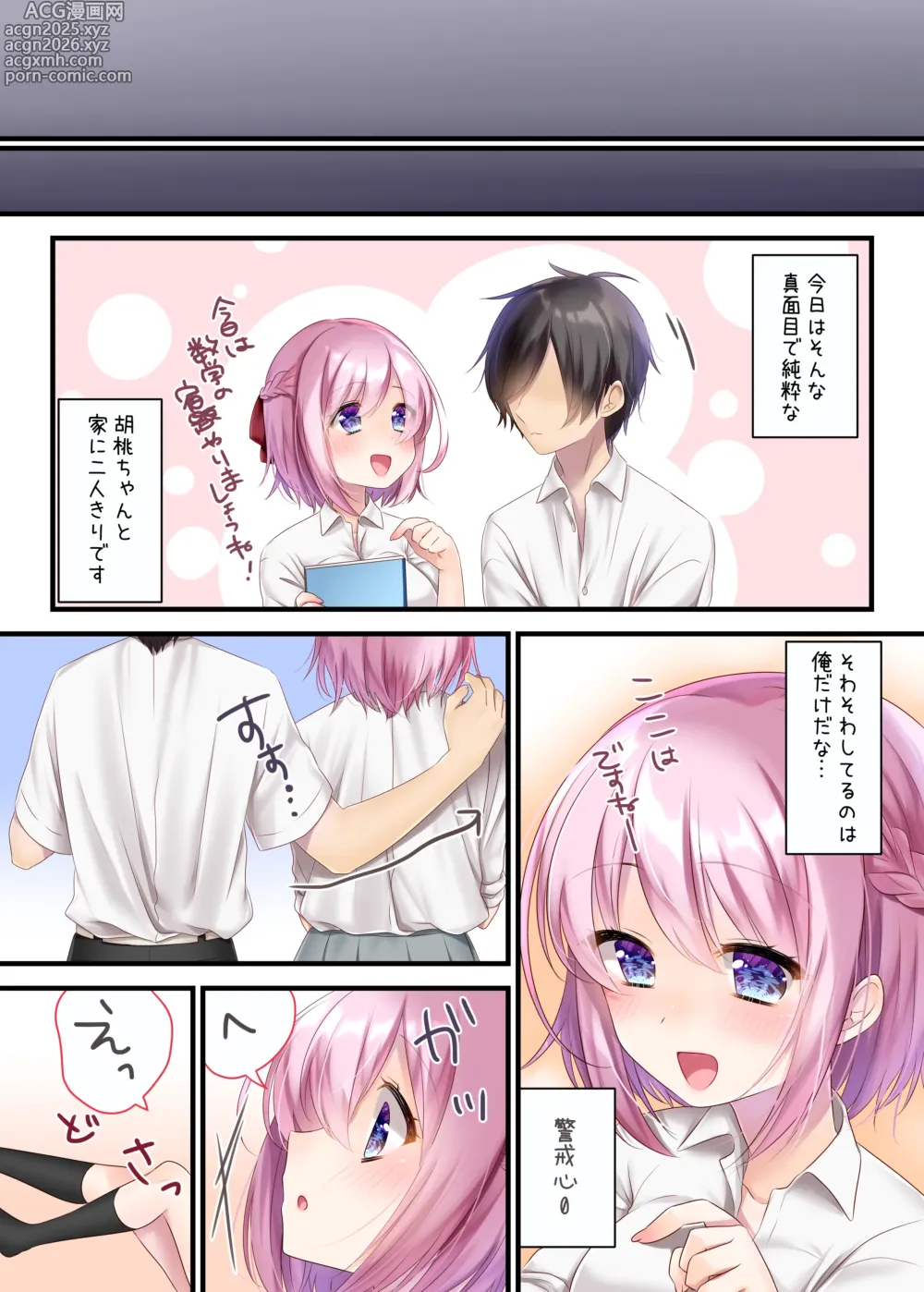 Page 6 of doujinshi Iinchou to Issho ~Soushuuhen~
