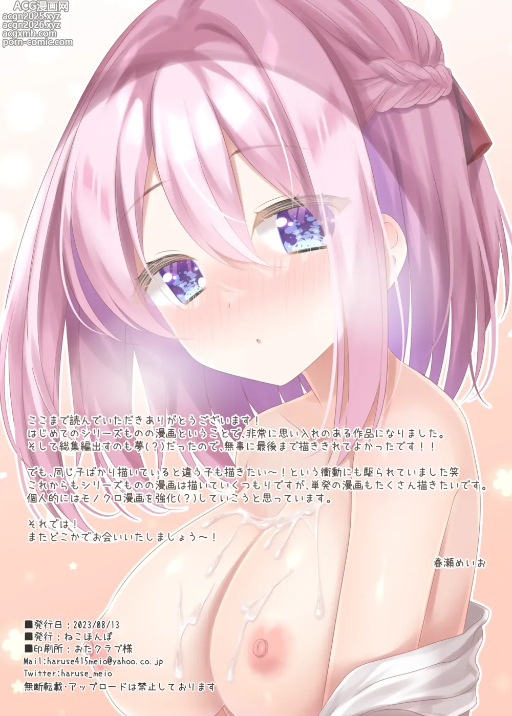 Page 71 of doujinshi Iinchou to Issho ~Soushuuhen~