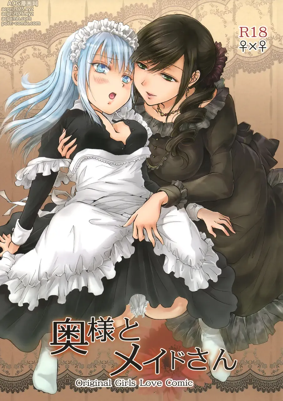 Page 1 of doujinshi Oku-sama to Maid-san