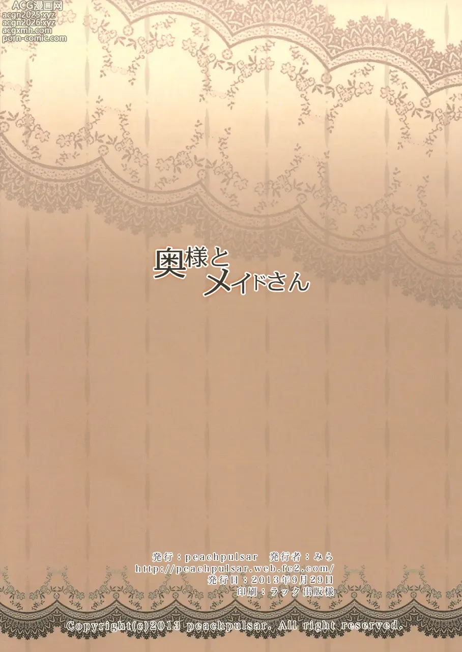 Page 14 of doujinshi Oku-sama to Maid-san