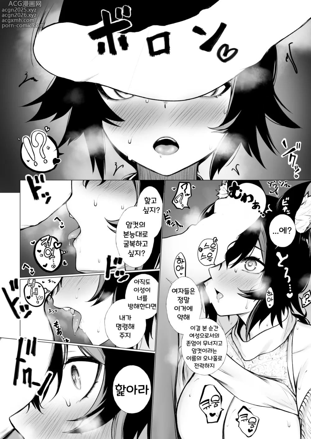 Page 3 of doujinshi 여자가 되어 버리는 Mo