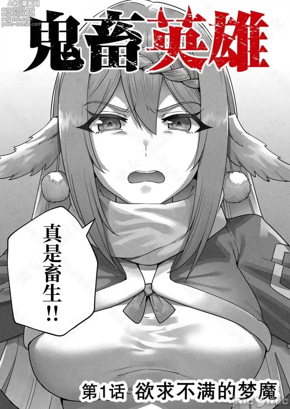 Page 8 of manga 鬼畜英雄【魔女学院汉化】[よのき] 1-15
