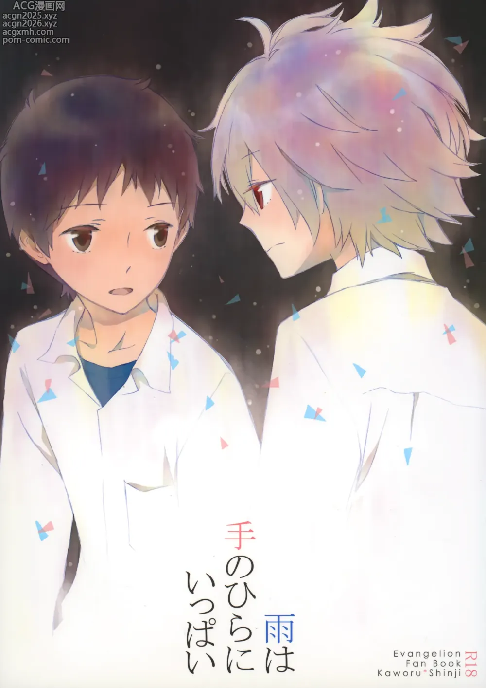 Page 1 of doujinshi Ame wa Tenohira ni Ippai