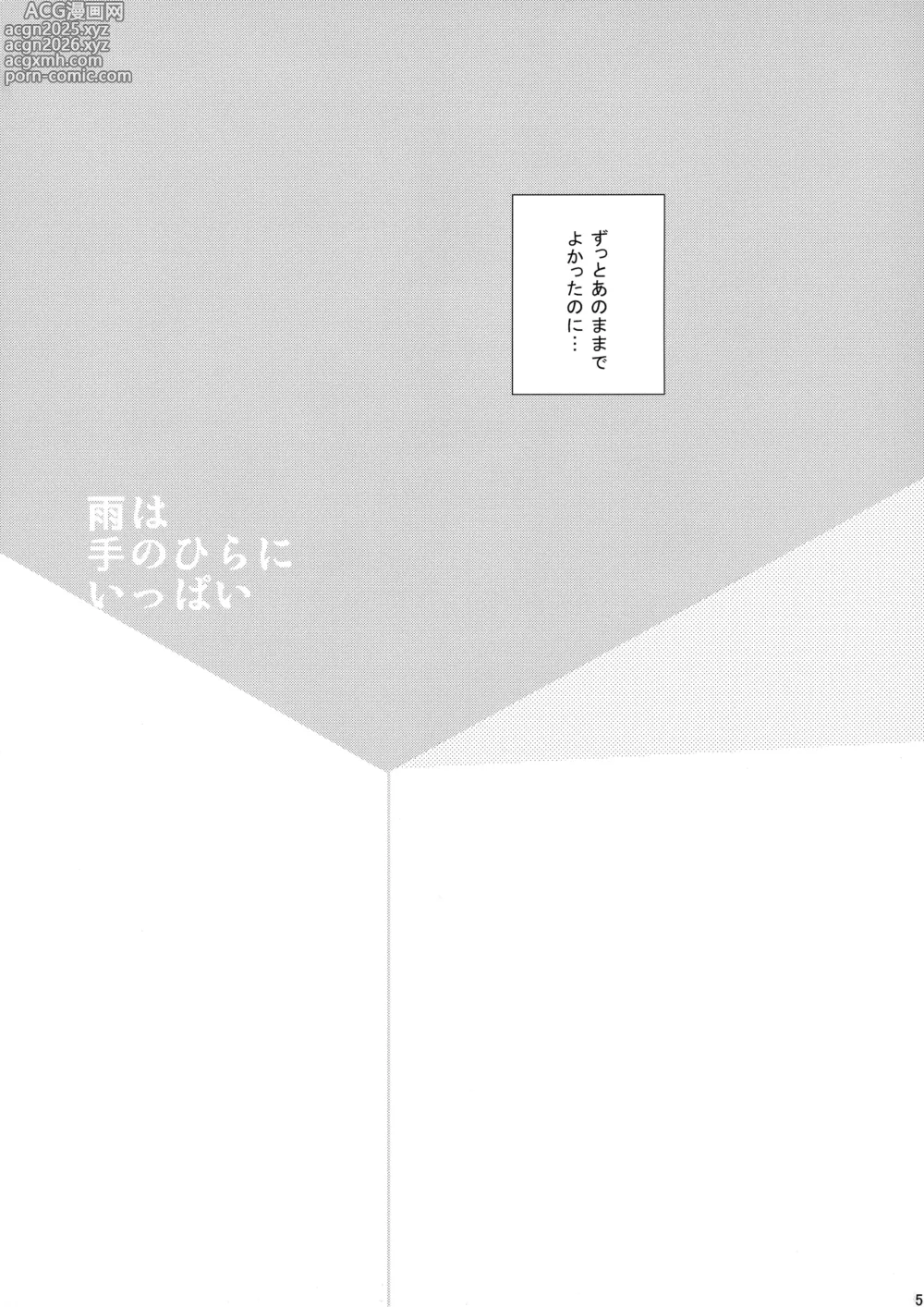 Page 4 of doujinshi Ame wa Tenohira ni Ippai
