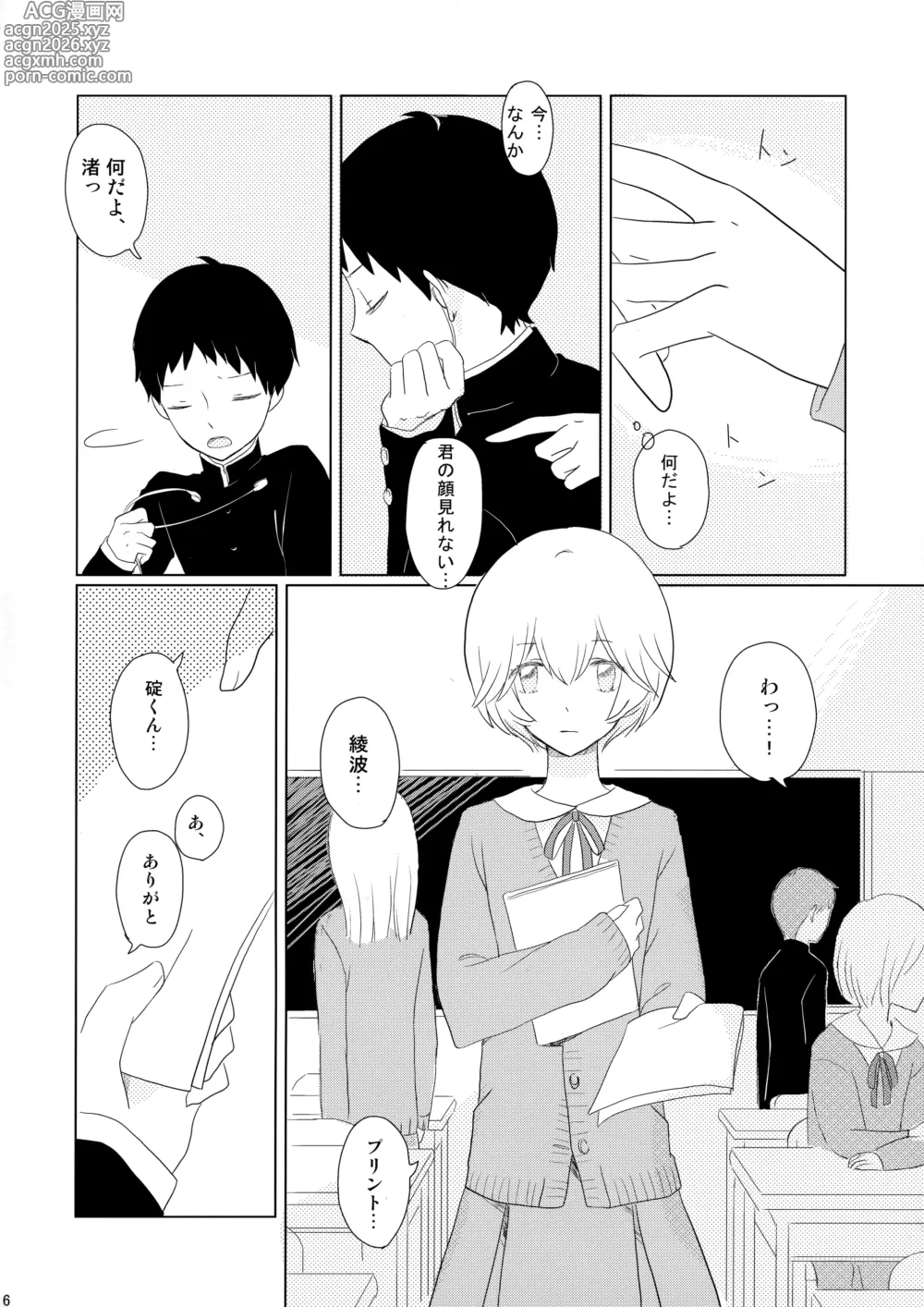 Page 5 of doujinshi Ame wa Tenohira ni Ippai