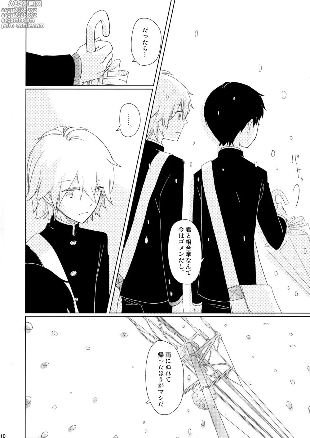 Page 9 of doujinshi Ame wa Tenohira ni Ippai
