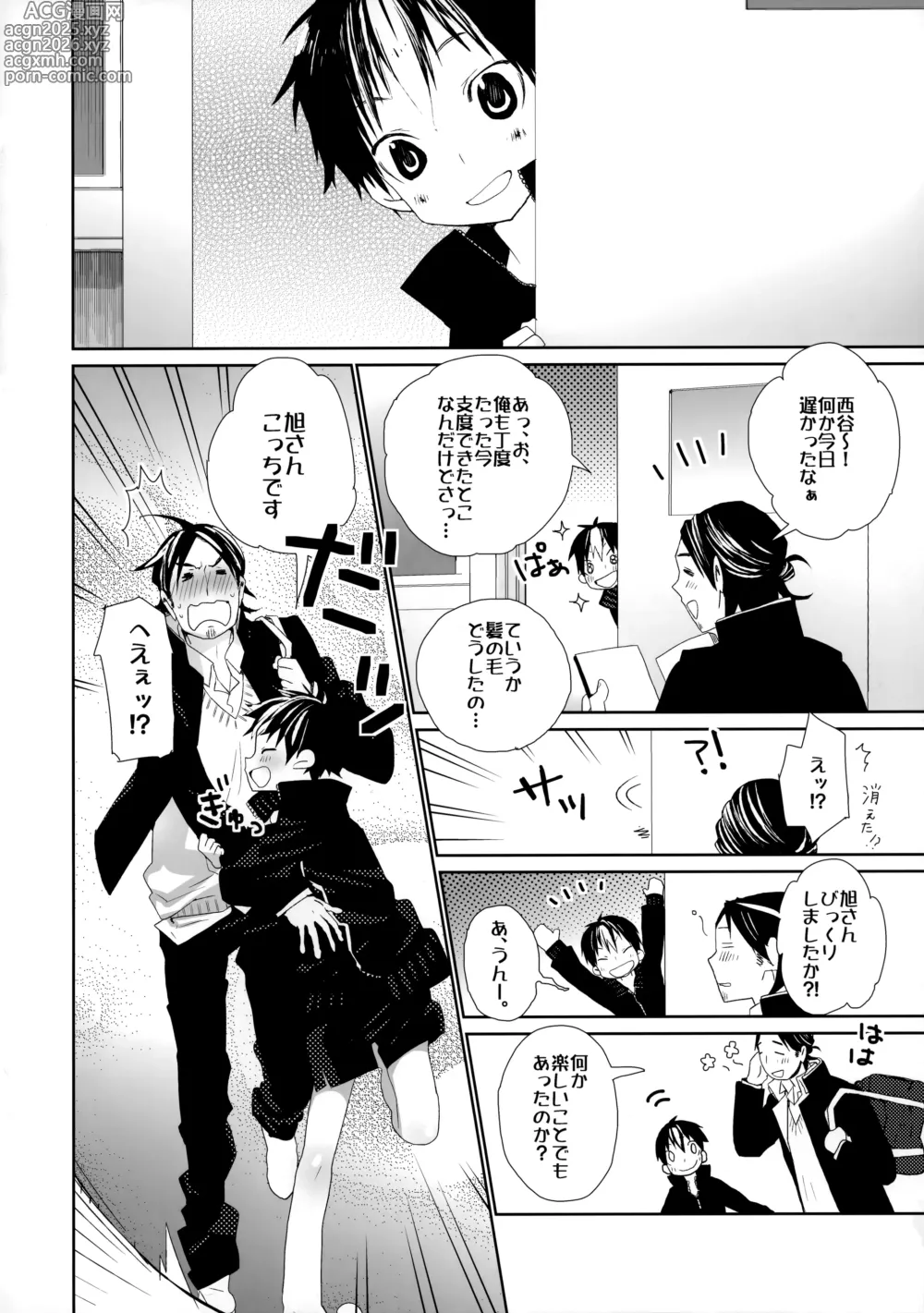 Page 7 of doujinshi Nishinoya wa Yokkyuufuman?!