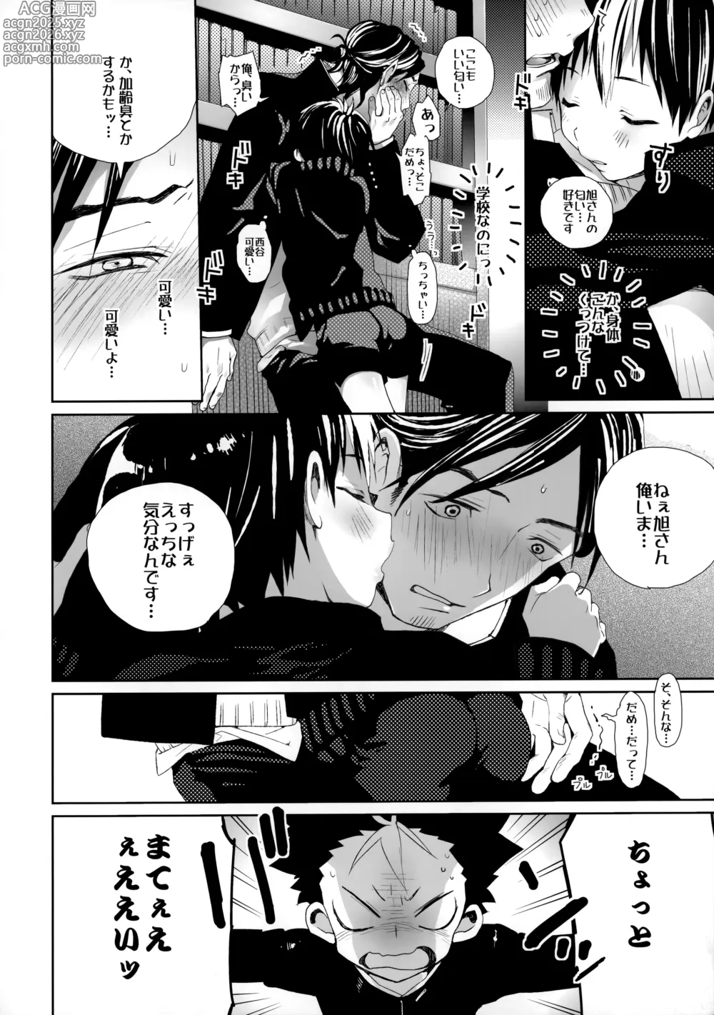 Page 9 of doujinshi Nishinoya wa Yokkyuufuman?!