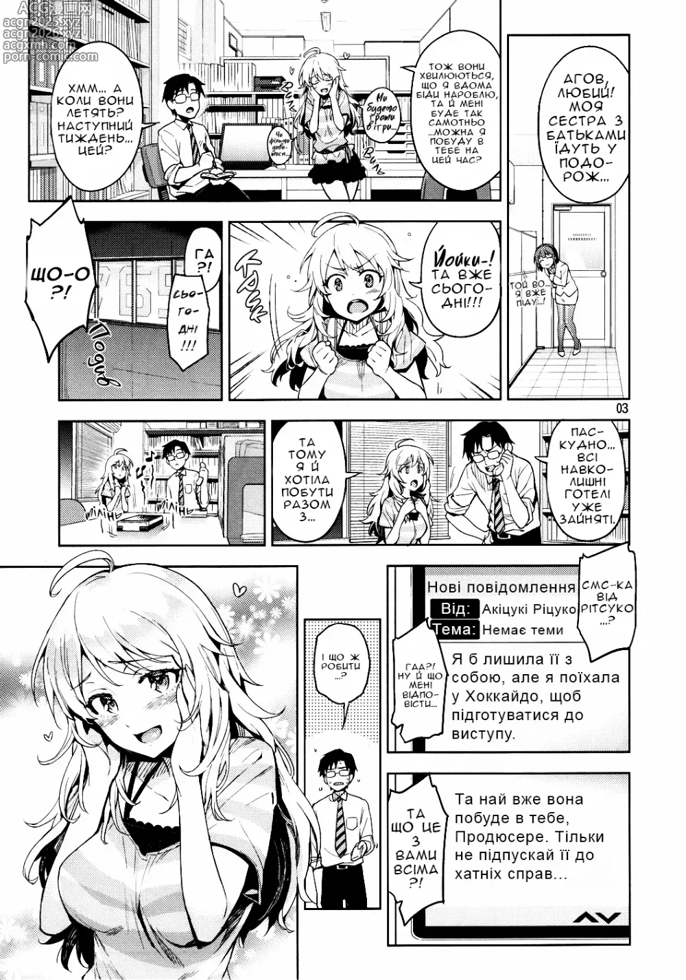 Page 3 of doujinshi Кохана Мікі