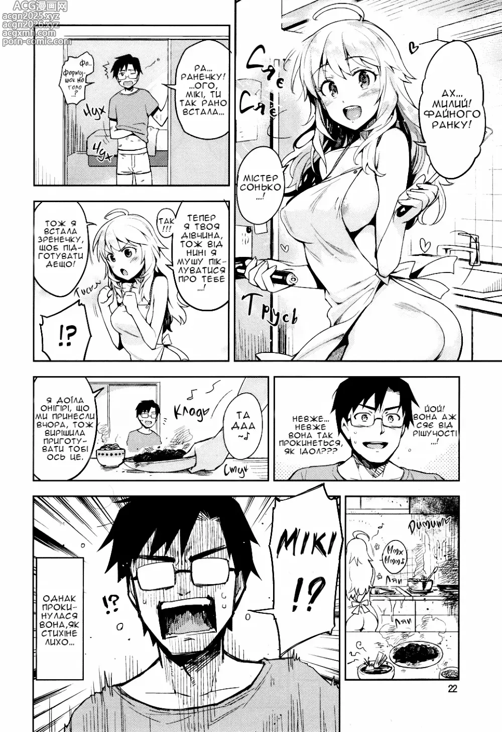 Page 21 of doujinshi Кохана Мікі