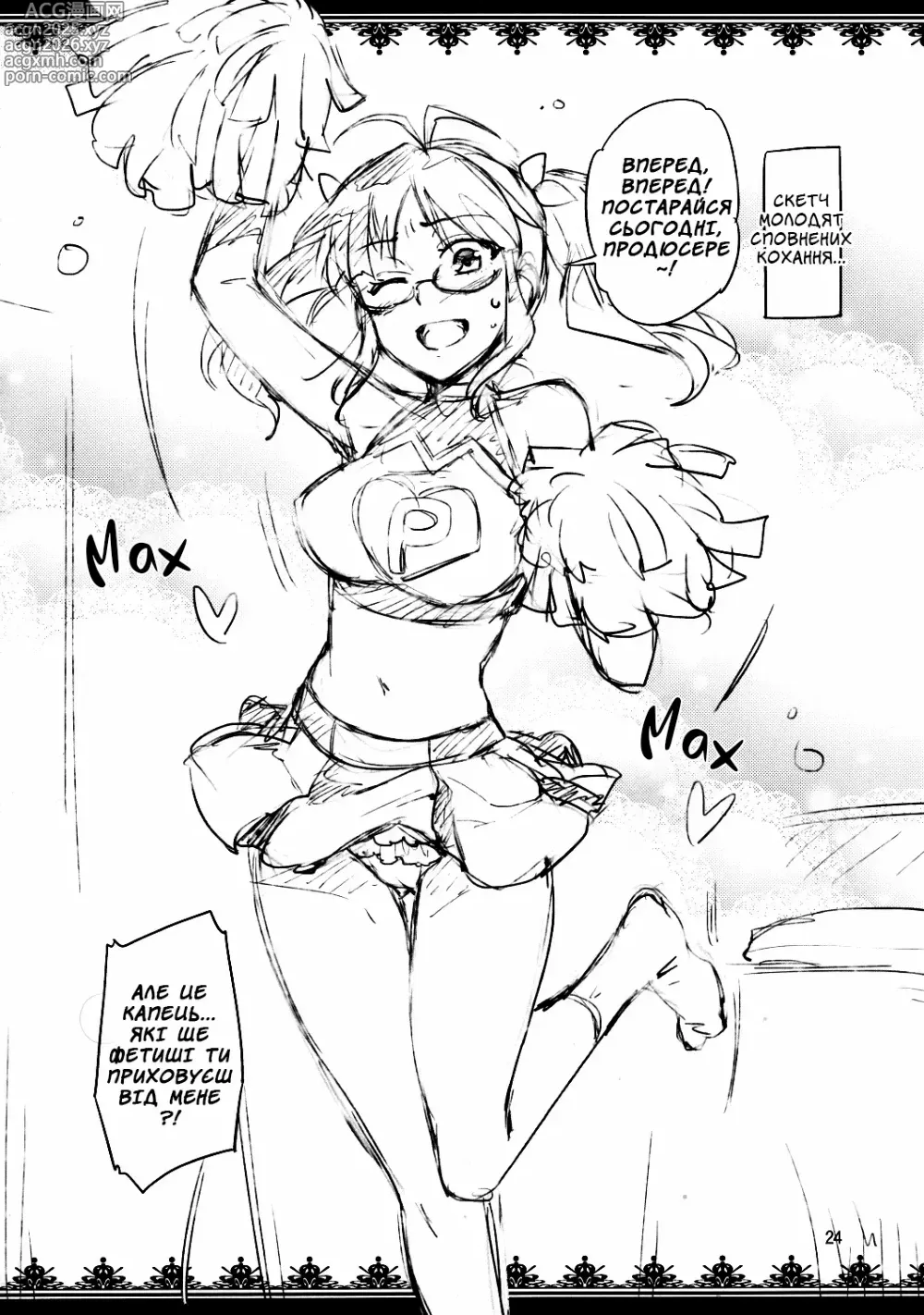 Page 23 of doujinshi Кохана Мікі
