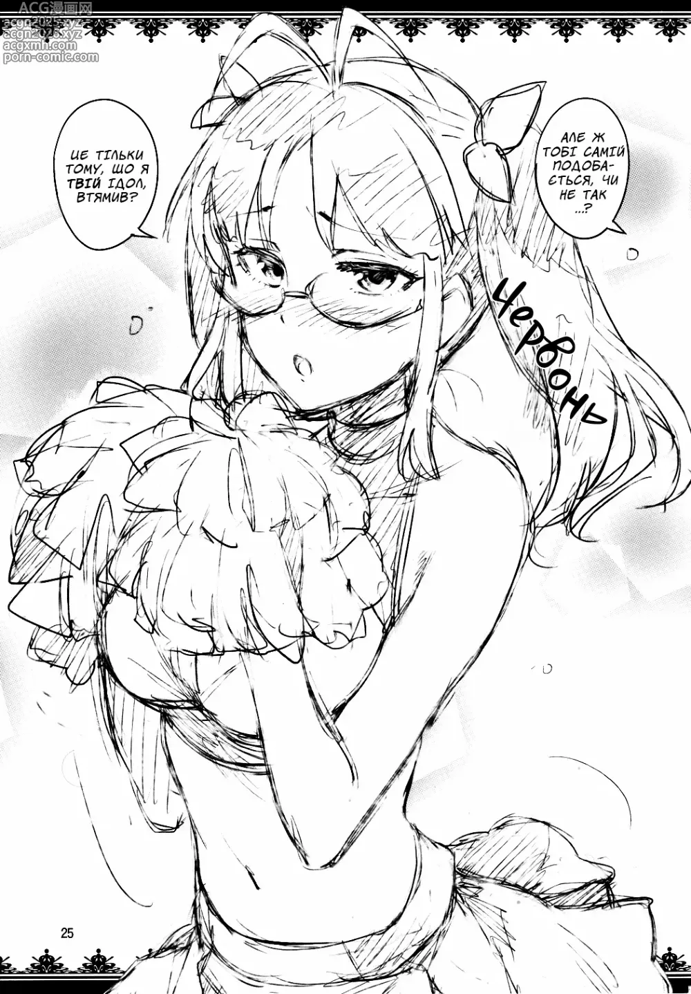 Page 24 of doujinshi Кохана Мікі