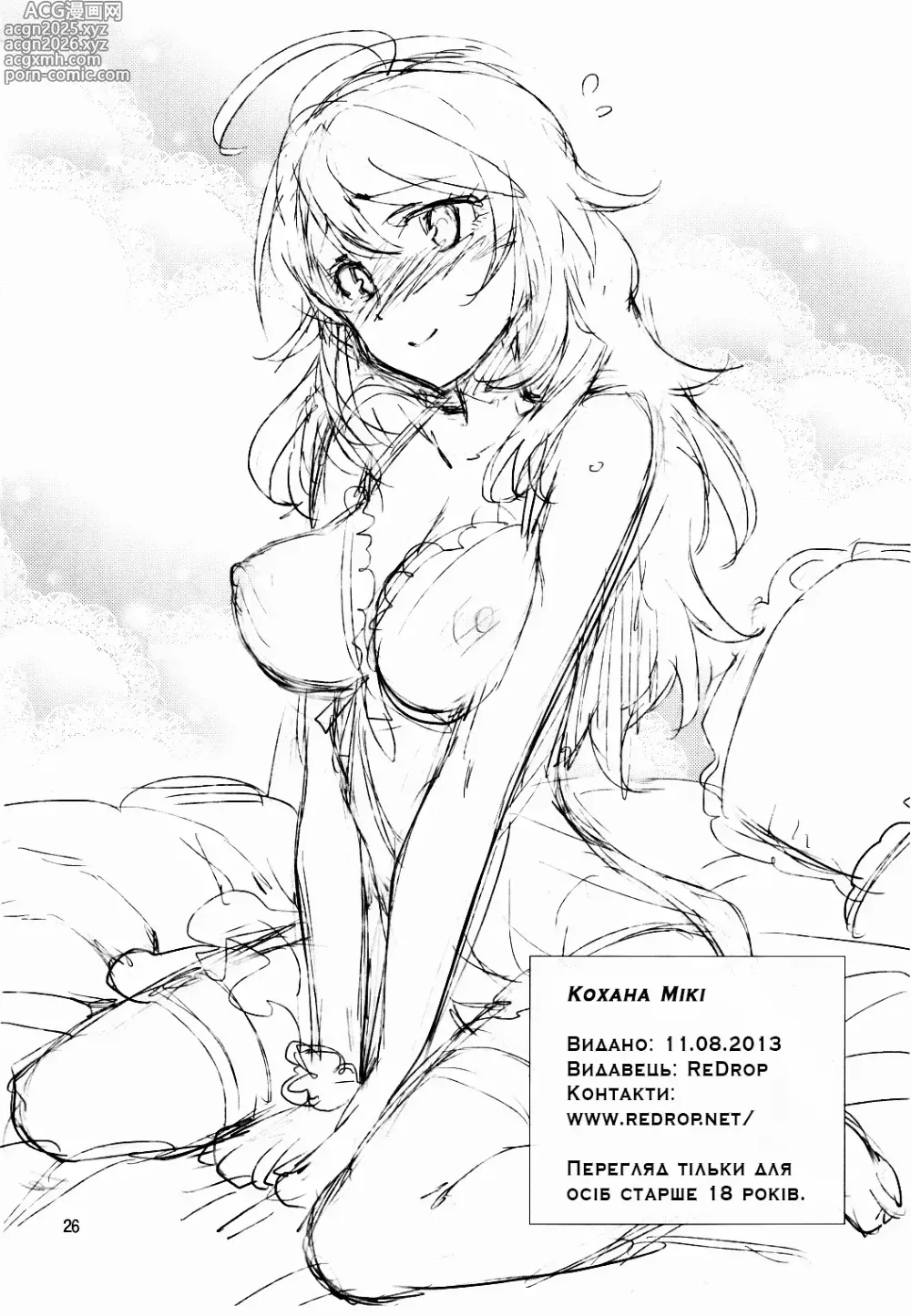 Page 25 of doujinshi Кохана Мікі