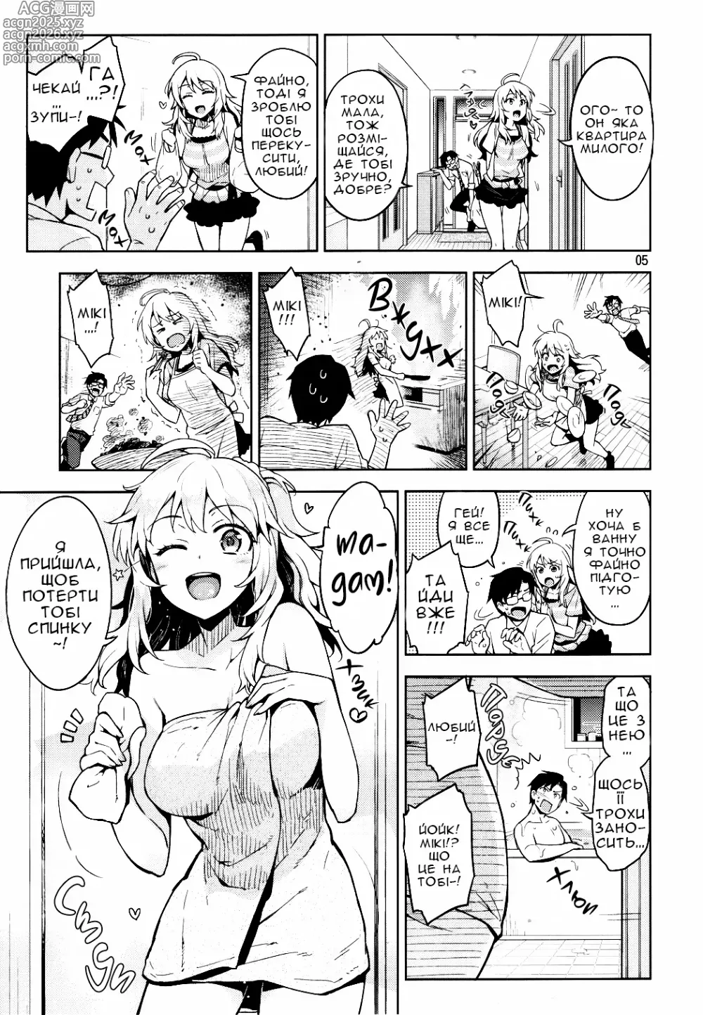 Page 4 of doujinshi Кохана Мікі
