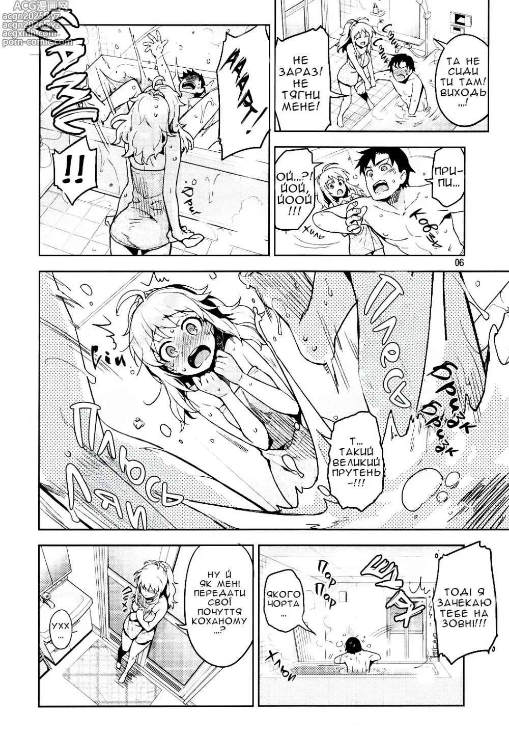 Page 5 of doujinshi Кохана Мікі