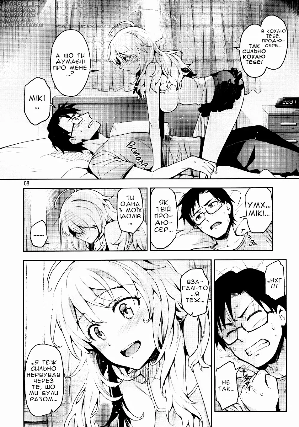 Page 7 of doujinshi Кохана Мікі