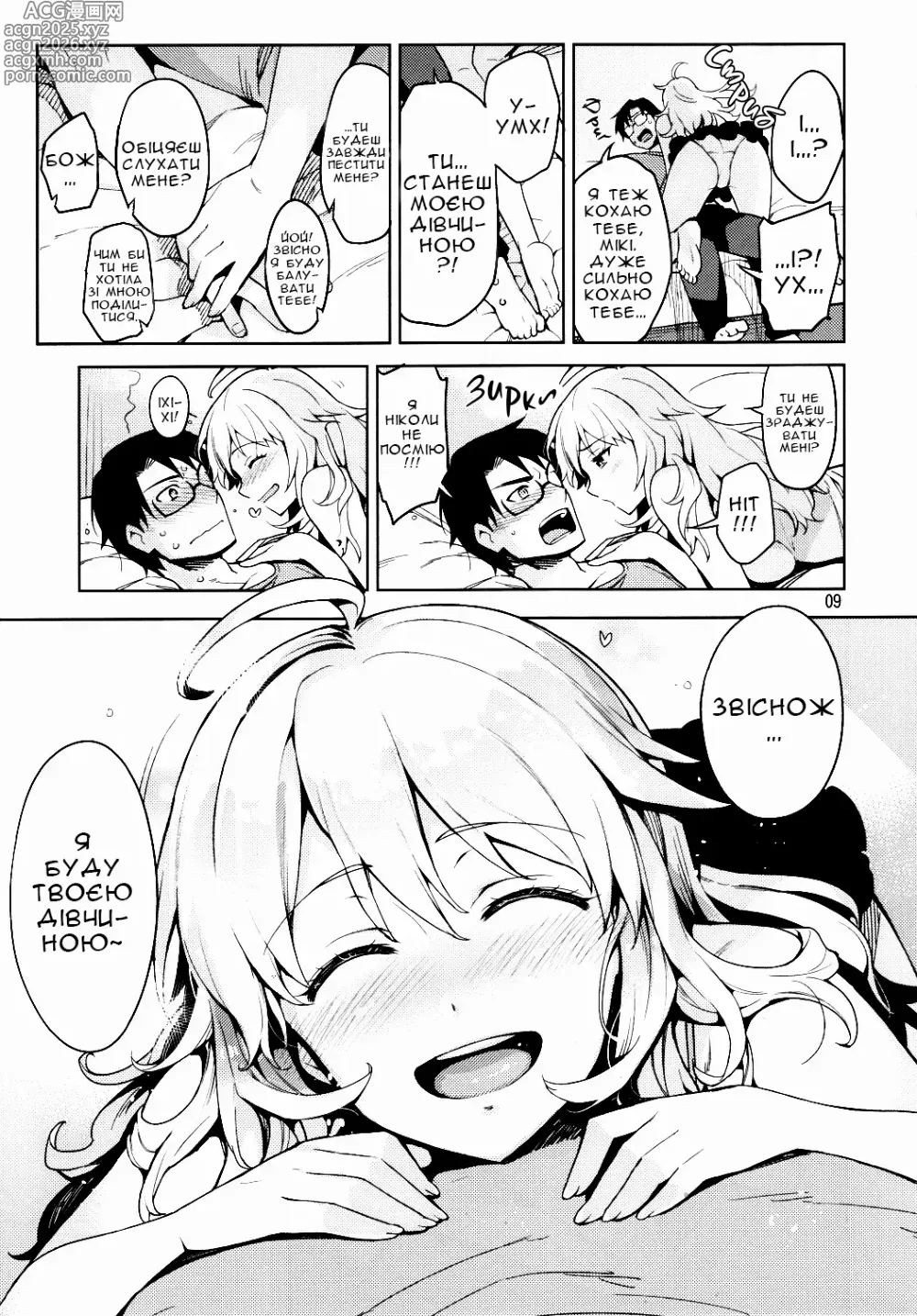 Page 8 of doujinshi Кохана Мікі